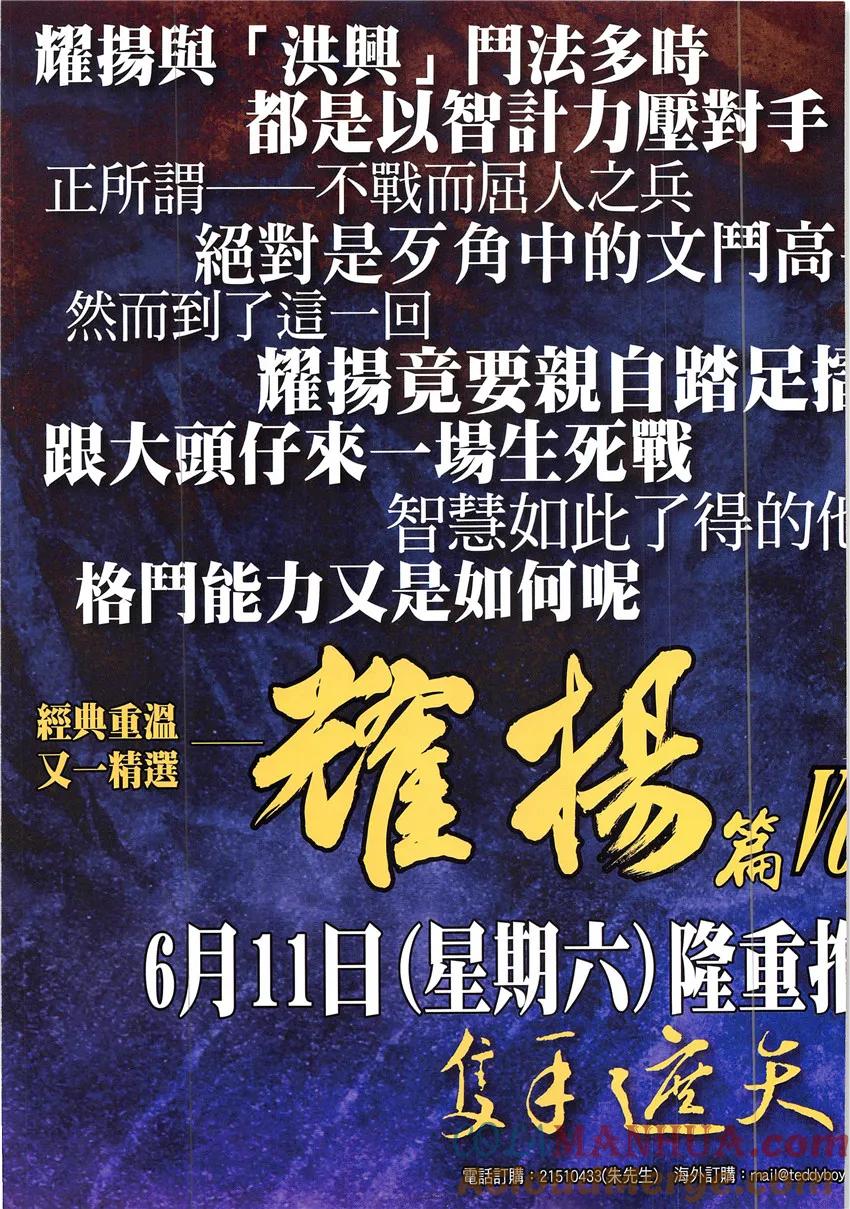 古惑仔 第1929回 契弟「大佬」 第33页