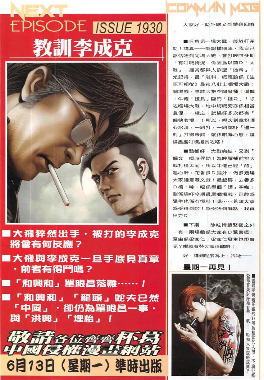 古惑仔 第1929回 契弟「大佬」 第30页