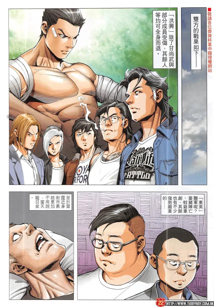 古惑仔 第1929回 契弟「大佬」 第20页