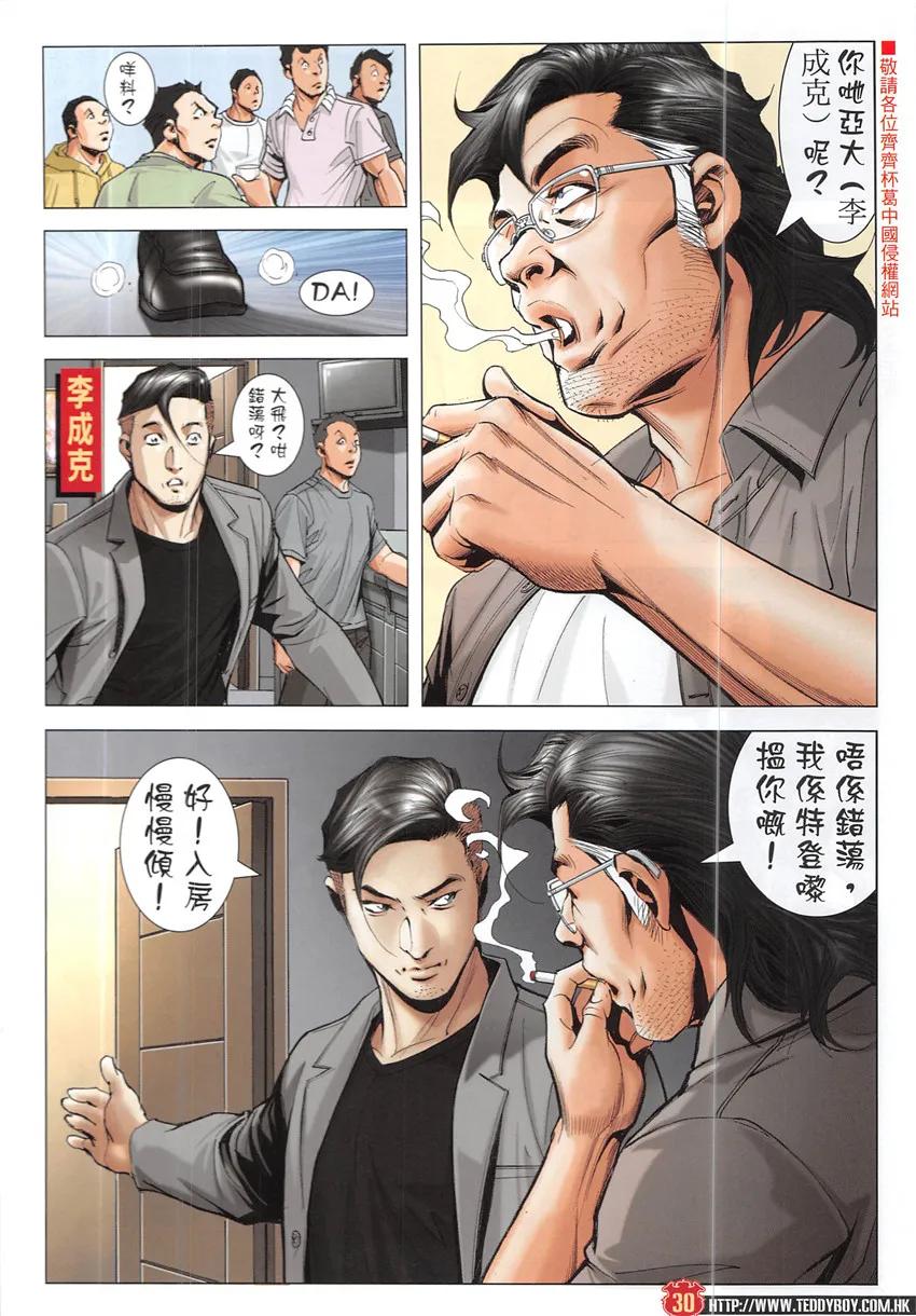 古惑仔 第1929回 契弟「大佬」 第28页