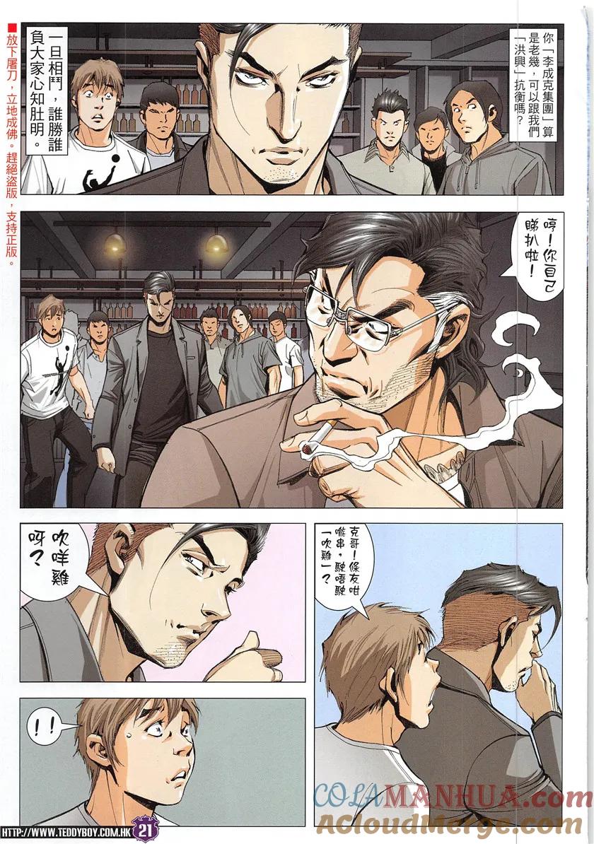 古惑仔 第1930回 教訓李成克 第19页
