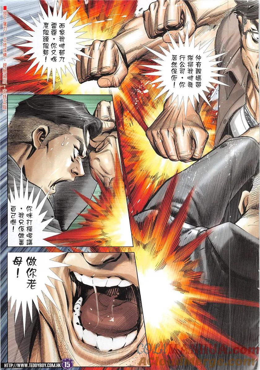 古惑仔 第1930回 教訓李成克 第13页