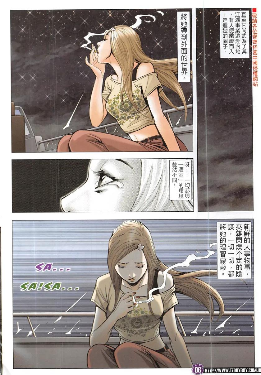 古惑仔 第1930回 教訓李成克 第4页