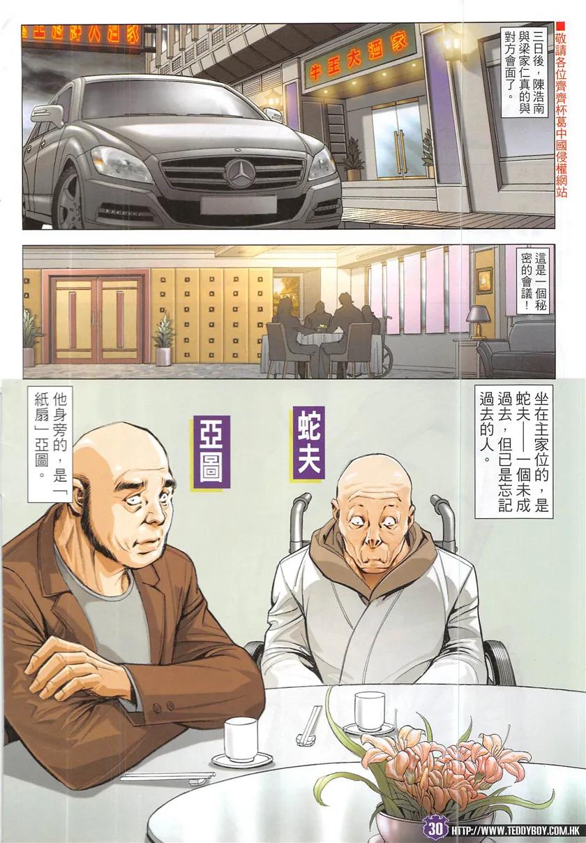 古惑仔 第1930回 教訓李成克 第28页