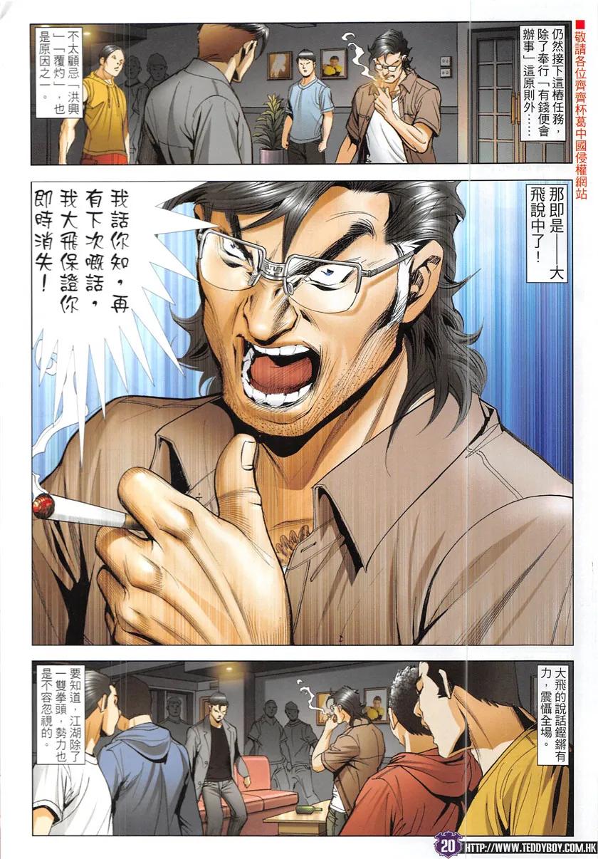 古惑仔 第1930回 教訓李成克 第18页