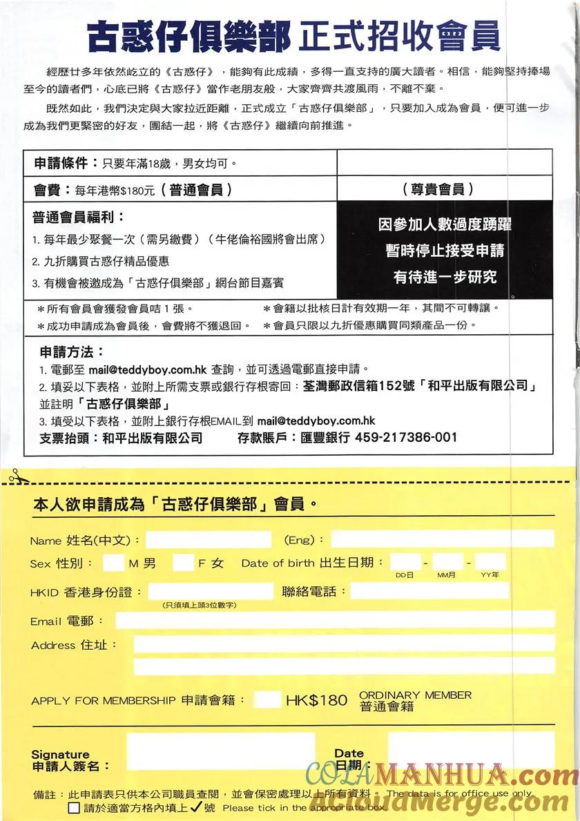 古惑仔 第1930回 教訓李成克 第31页