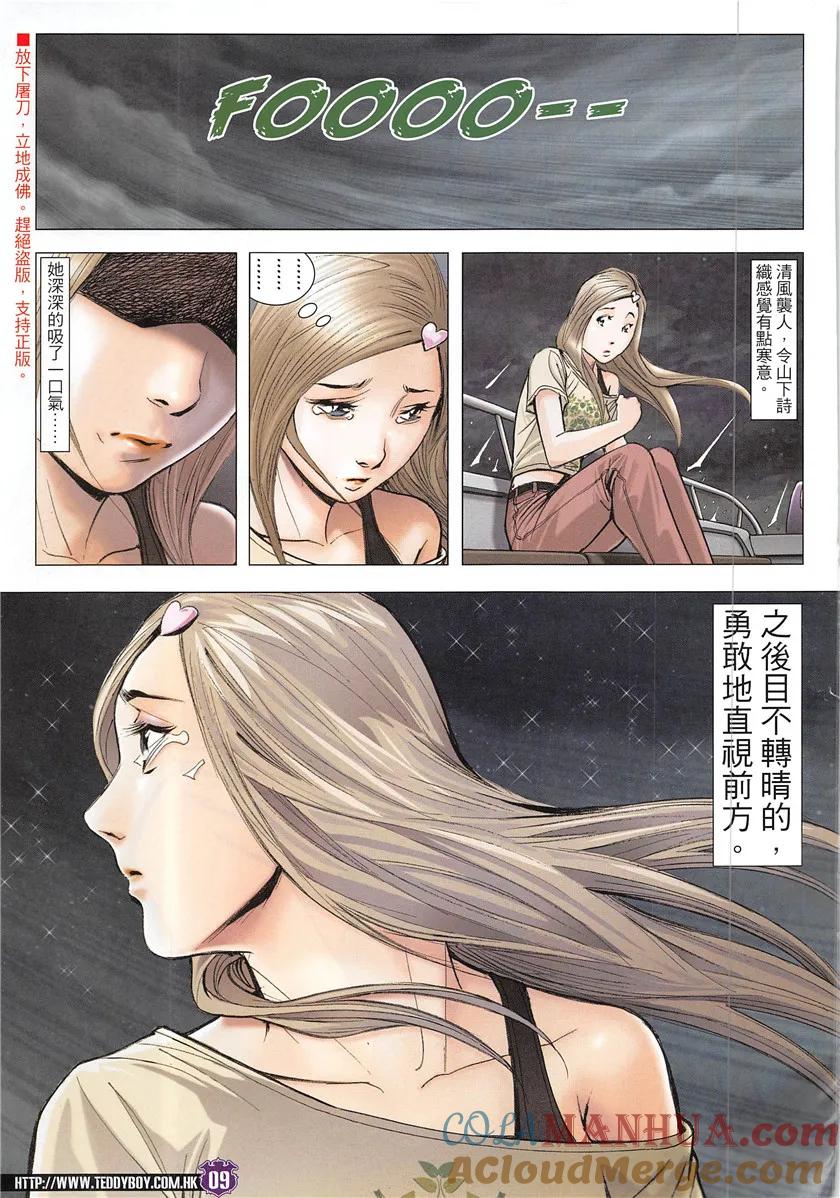 古惑仔 第1930回 教訓李成克 第7页