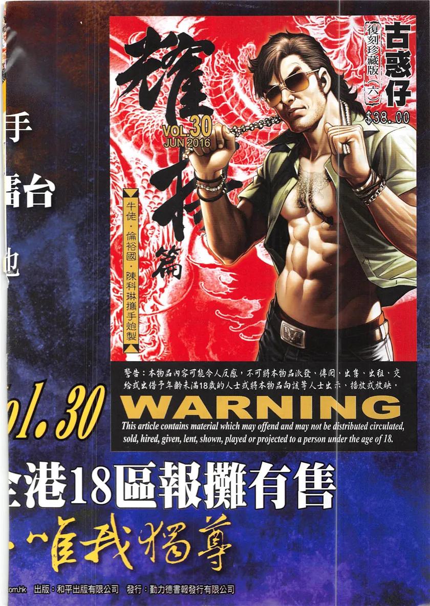 古惑仔 第1930回 教訓李成克 第32页