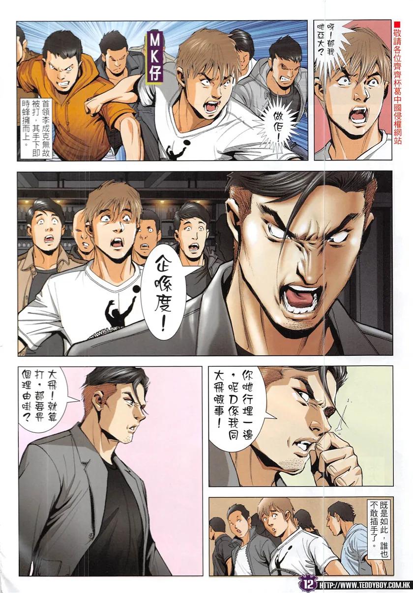 古惑仔 第1930回 教訓李成克 第10页