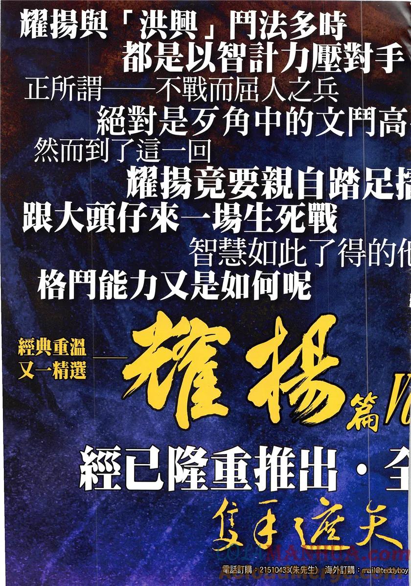 古惑仔 第1930回 教訓李成克 第33页