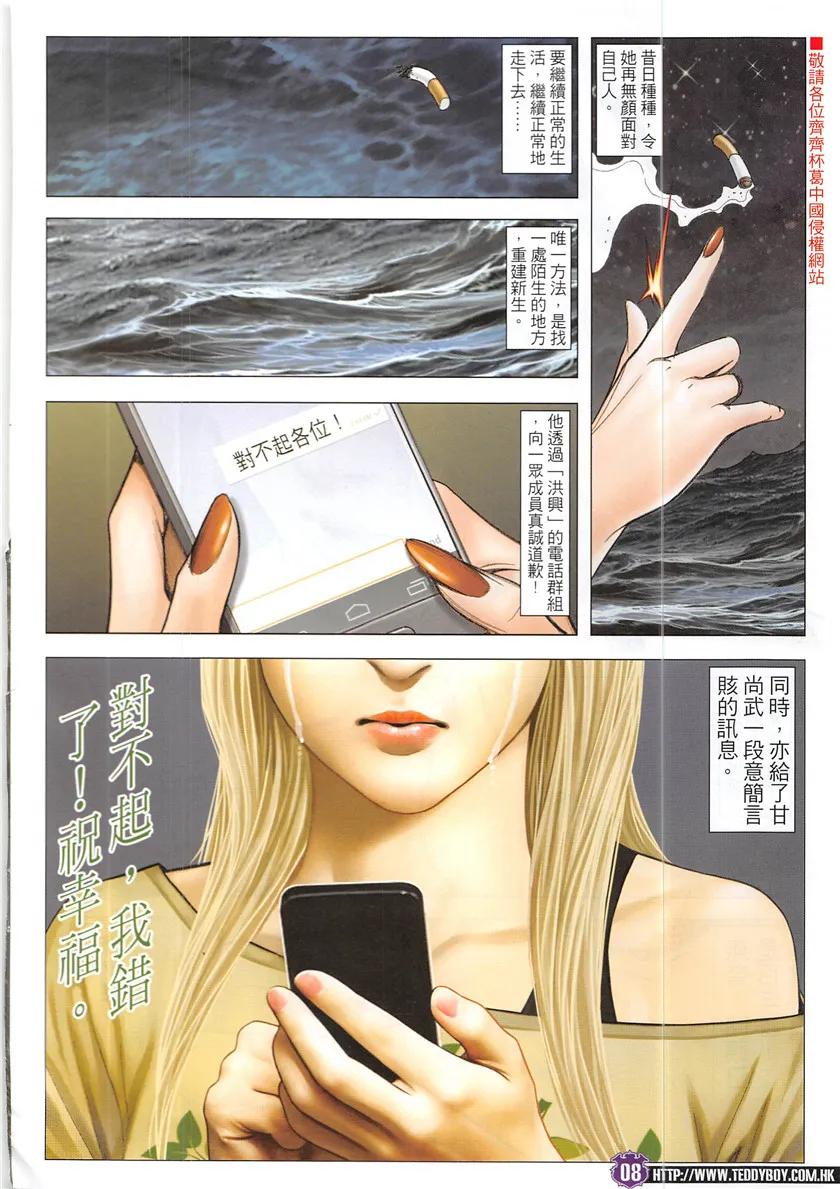 古惑仔 第1930回 教訓李成克 第6页