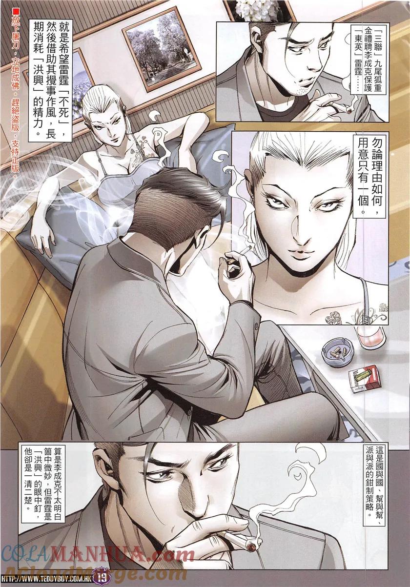 古惑仔 第1930回 教訓李成克 第17页