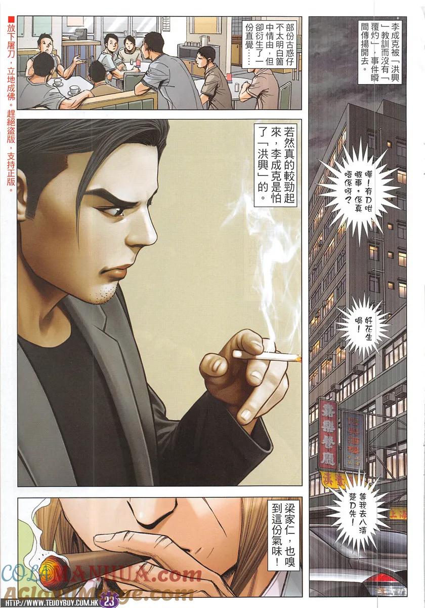 古惑仔 第1930回 教訓李成克 第21页