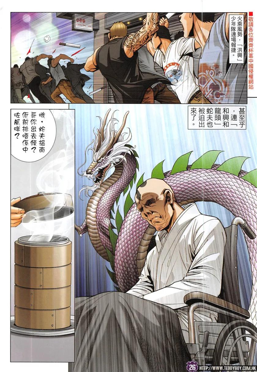 古惑仔 第1930回 教訓李成克 第24页