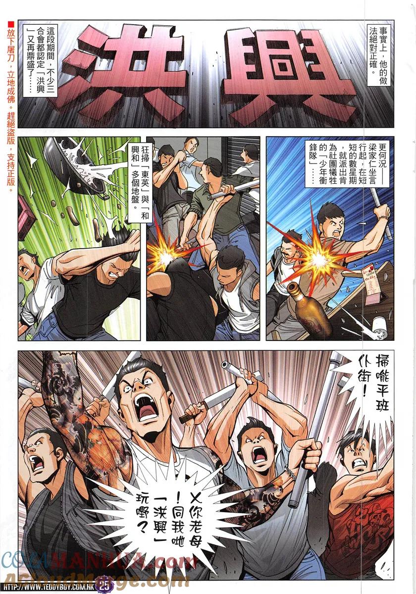 古惑仔 第1930回 教訓李成克 第23页