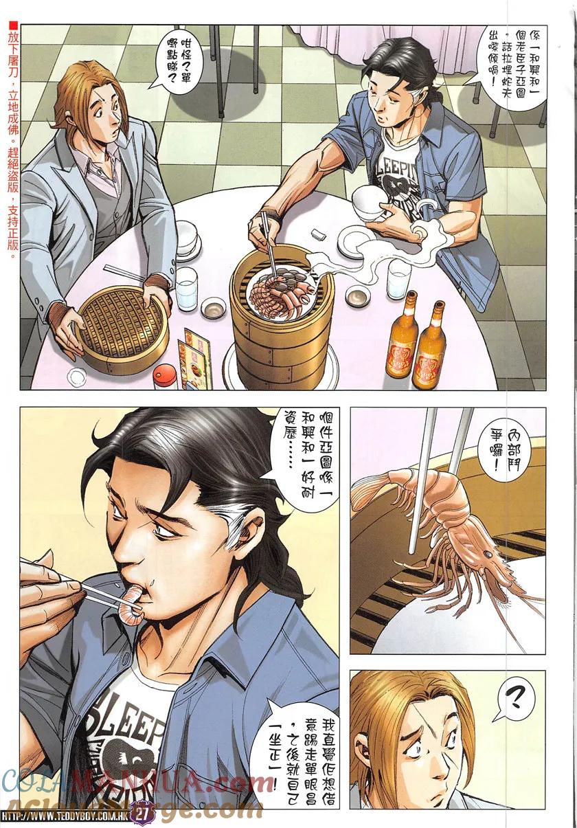 古惑仔 第1930回 教訓李成克 第25页
