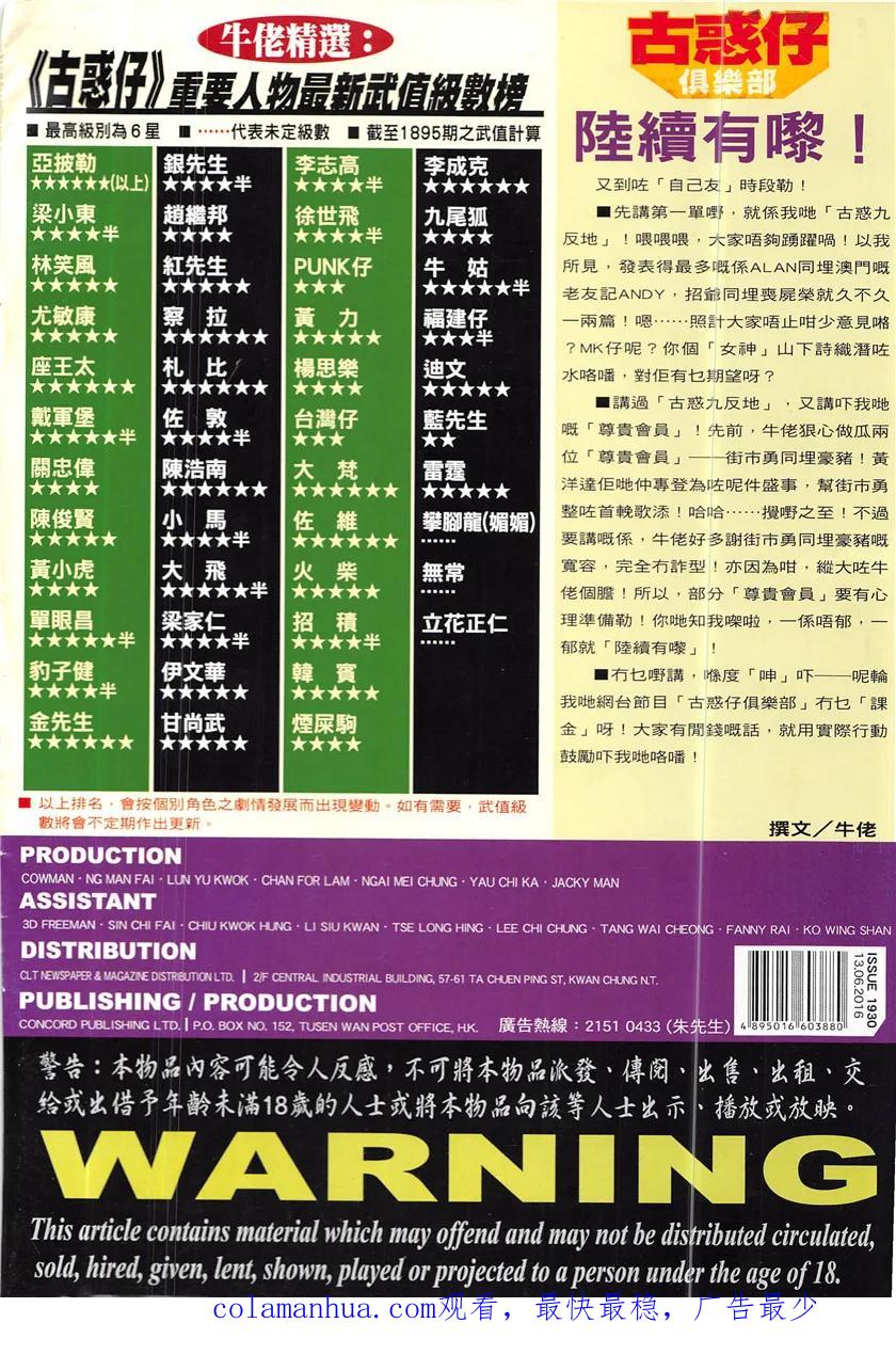 古惑仔 第1930回 教訓李成克 第34页