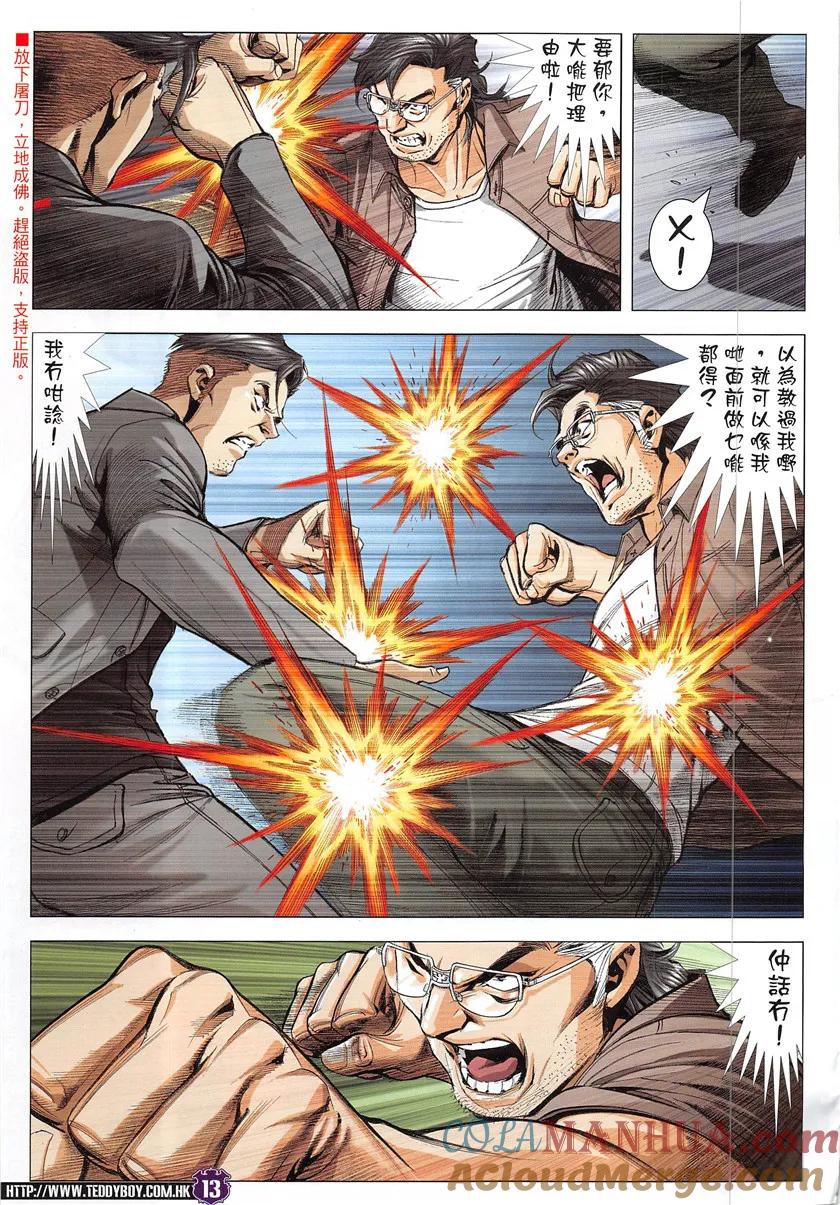 古惑仔 第1930回 教訓李成克 第11页