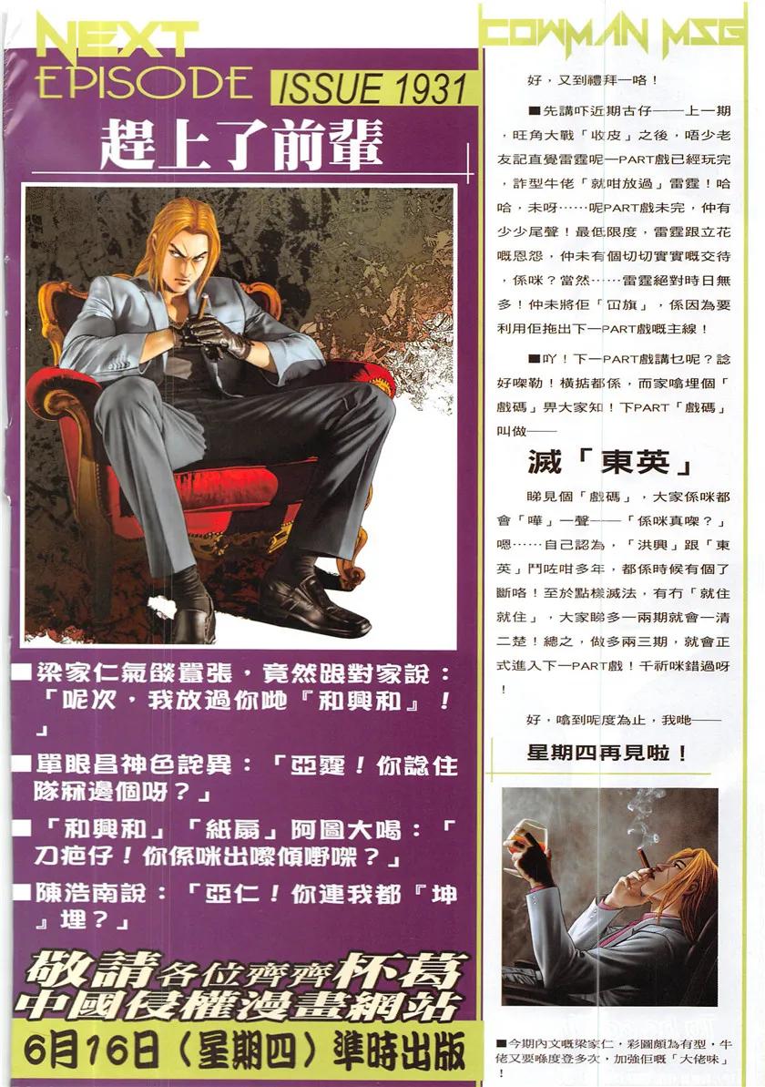 古惑仔 第1930回 教訓李成克 第30页