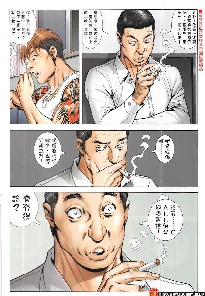 古惑仔 第1931回 趕上了前輩 第28页