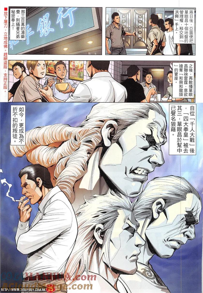 古惑仔 第1931回 趕上了前輩 第23页