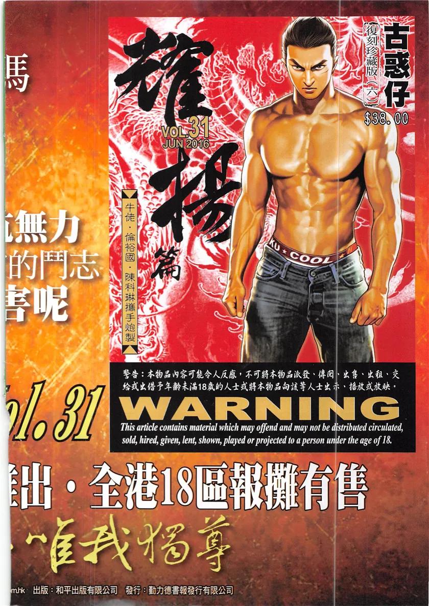 古惑仔 第1931回 趕上了前輩 第32页