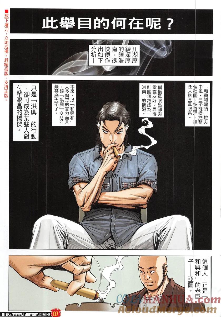 古惑仔 第1931回 趕上了前輩 第5页