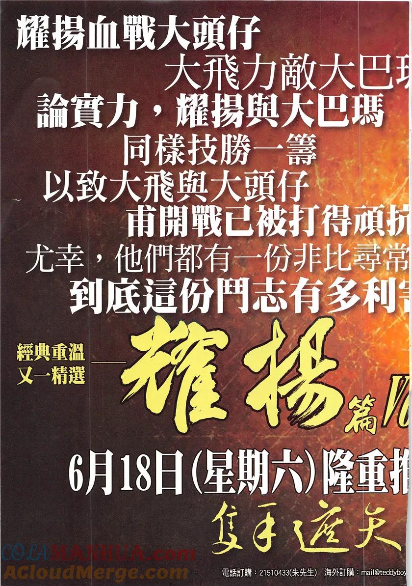 古惑仔 第1931回 趕上了前輩 第33页