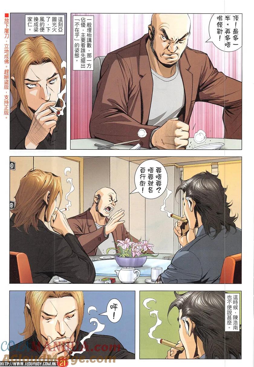 古惑仔 第1931回 趕上了前輩 第19页