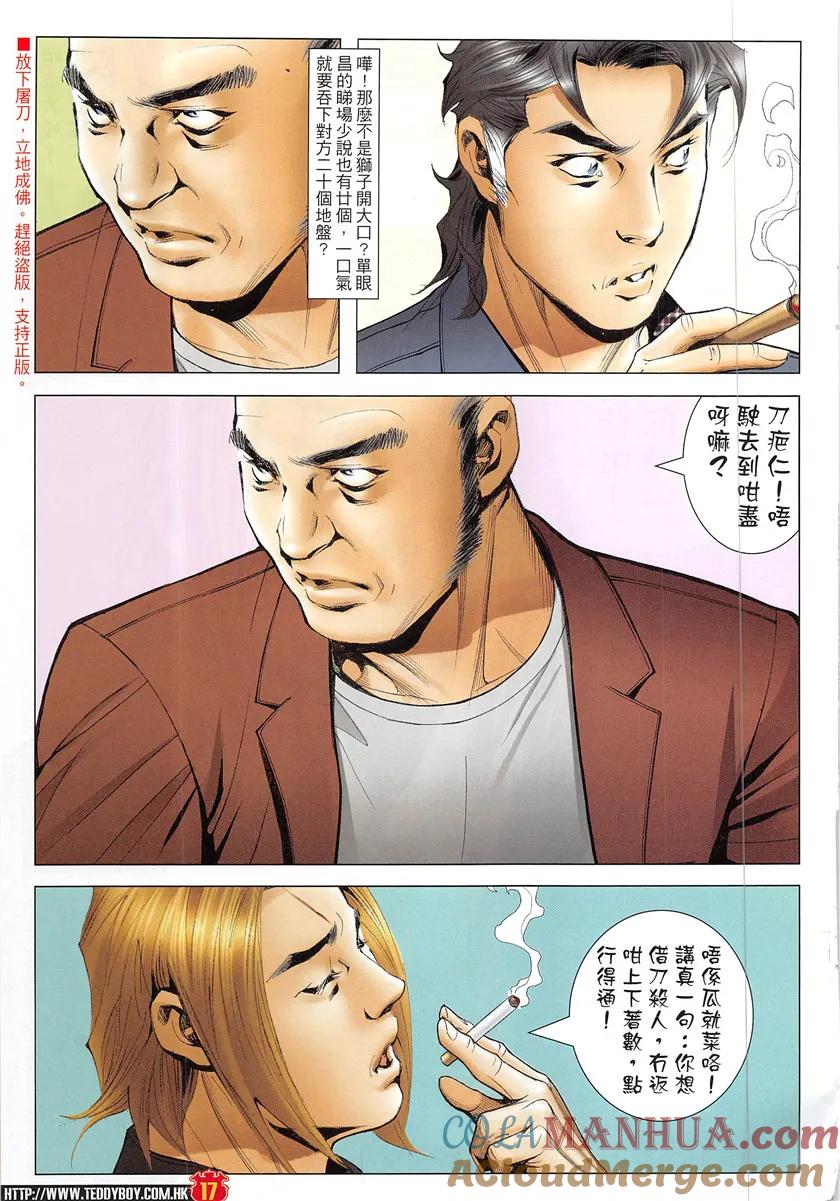 古惑仔 第1931回 趕上了前輩 第15页