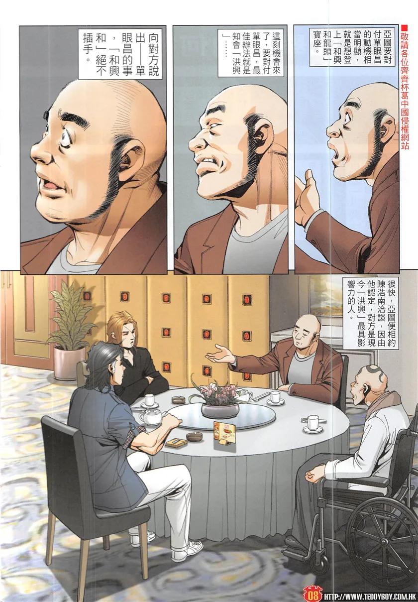 古惑仔 第1931回 趕上了前輩 第6页