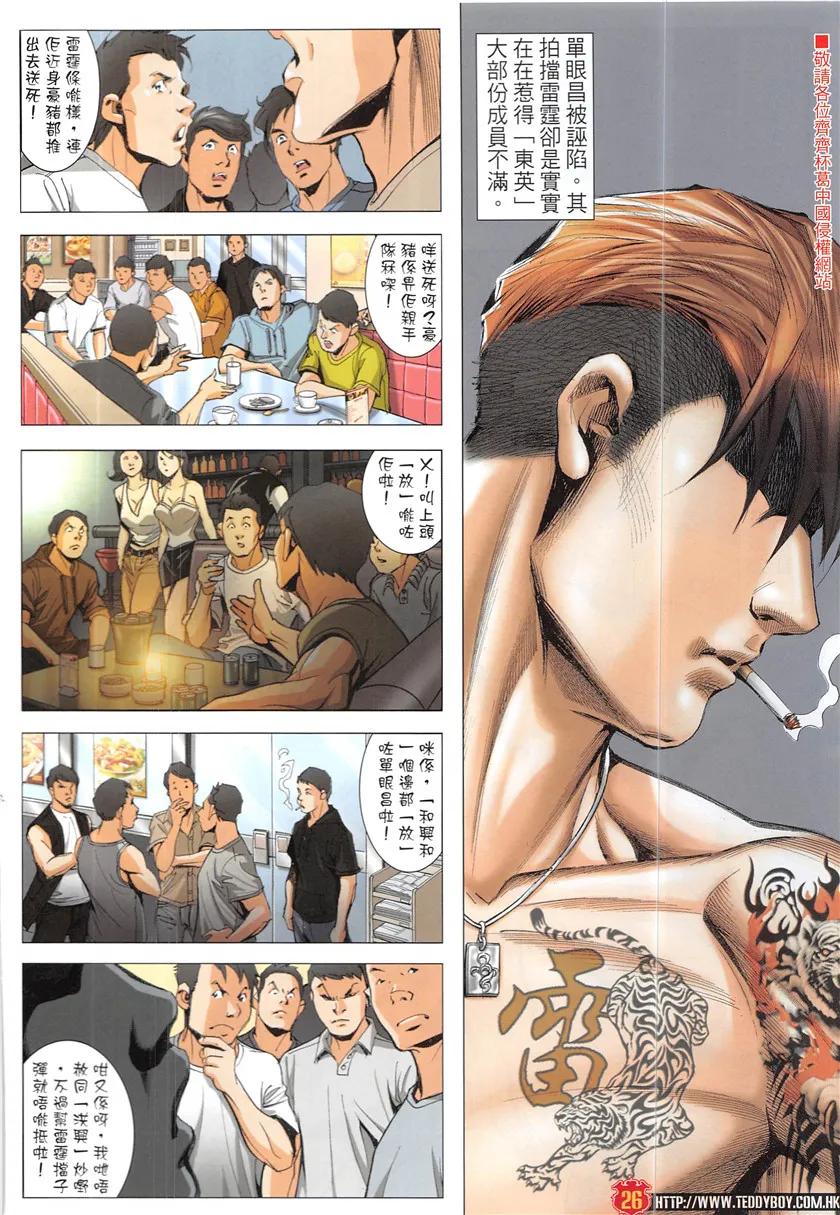 古惑仔 第1931回 趕上了前輩 第24页