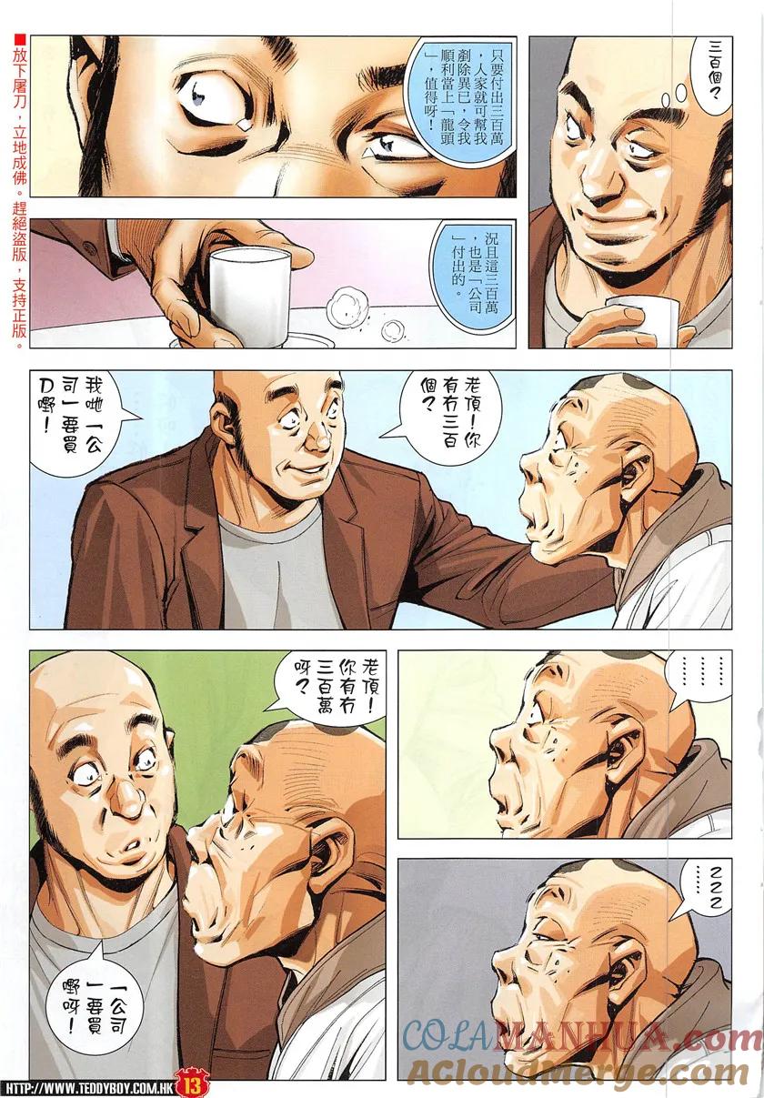 古惑仔 第1931回 趕上了前輩 第11页