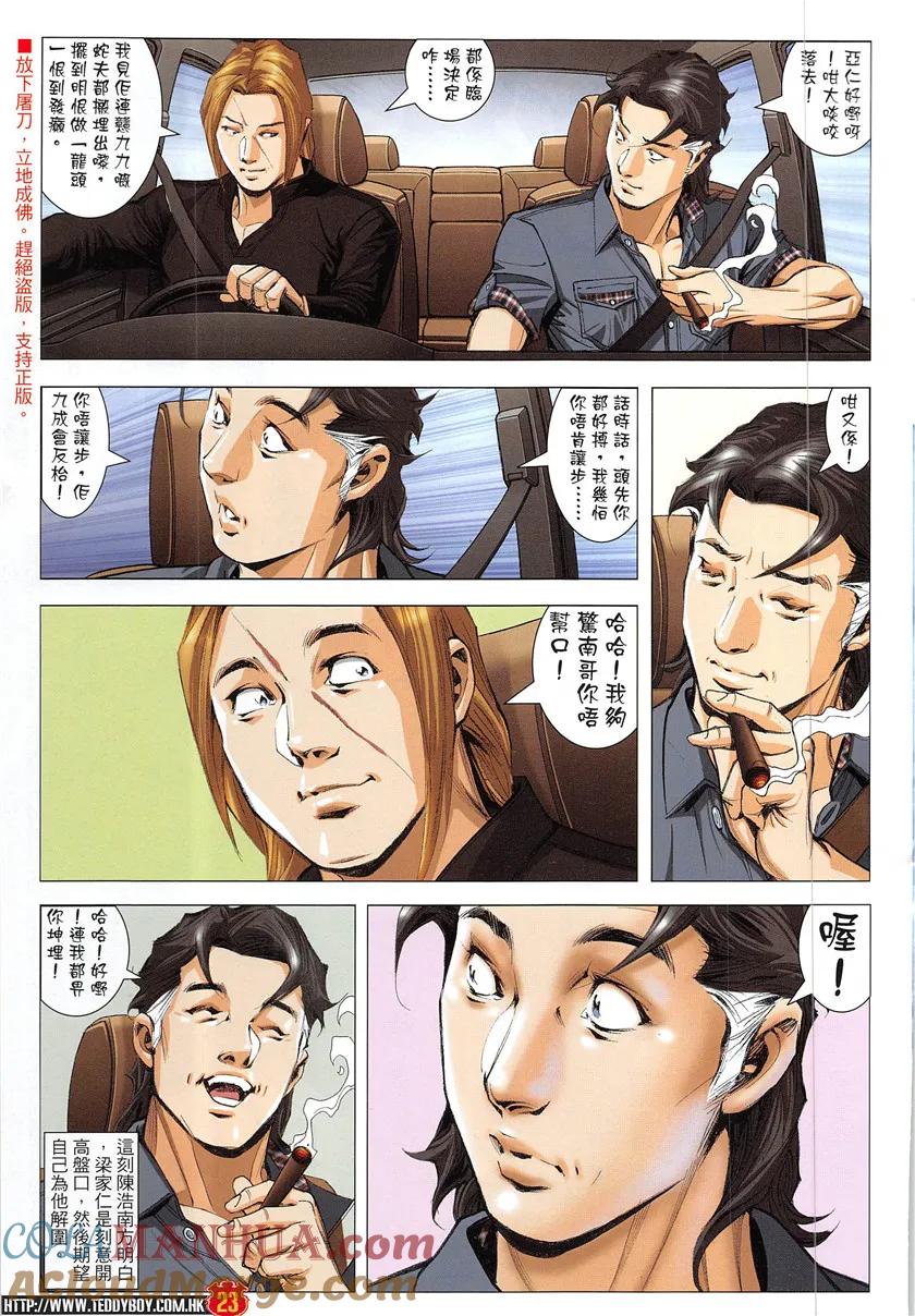 古惑仔 第1931回 趕上了前輩 第21页