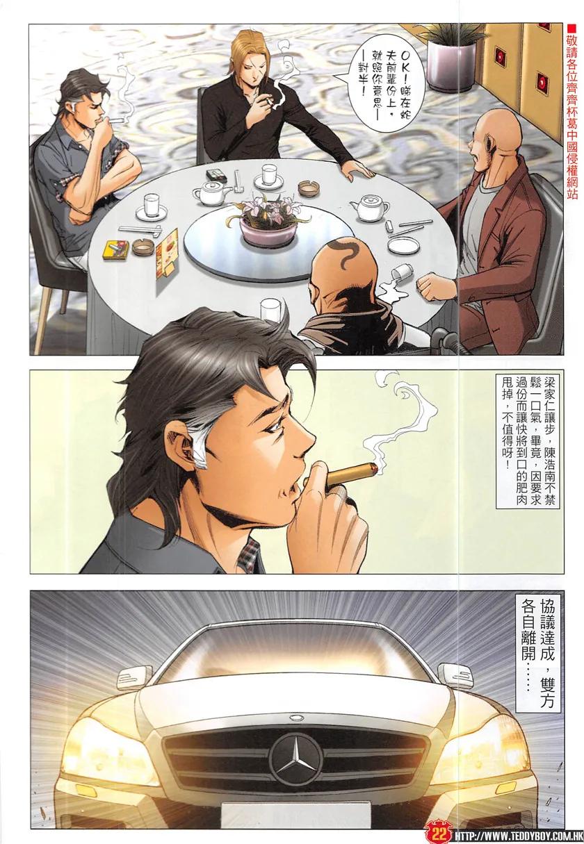 古惑仔 第1931回 趕上了前輩 第20页