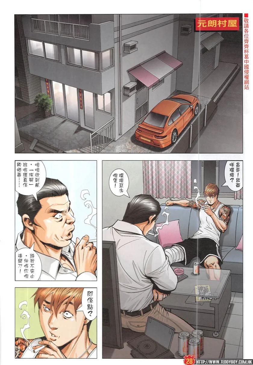 古惑仔 第1931回 趕上了前輩 第26页