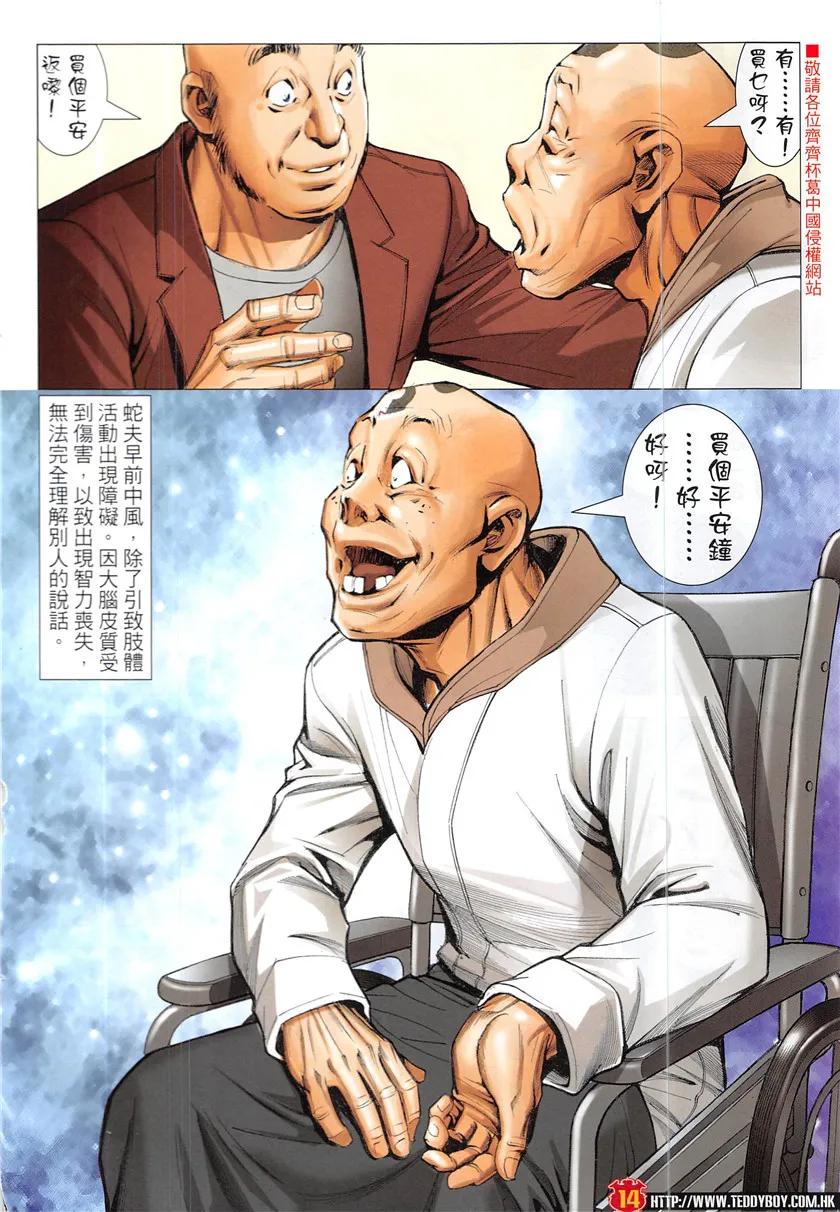古惑仔 第1931回 趕上了前輩 第12页