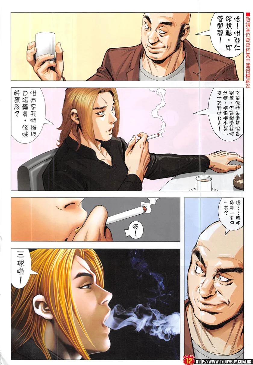 古惑仔 第1931回 趕上了前輩 第10页
