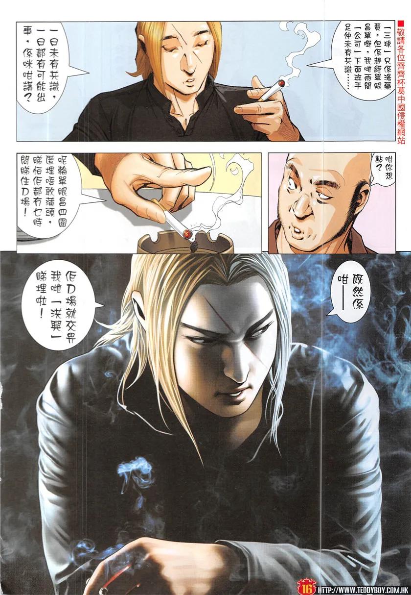 古惑仔 第1931回 趕上了前輩 第14页