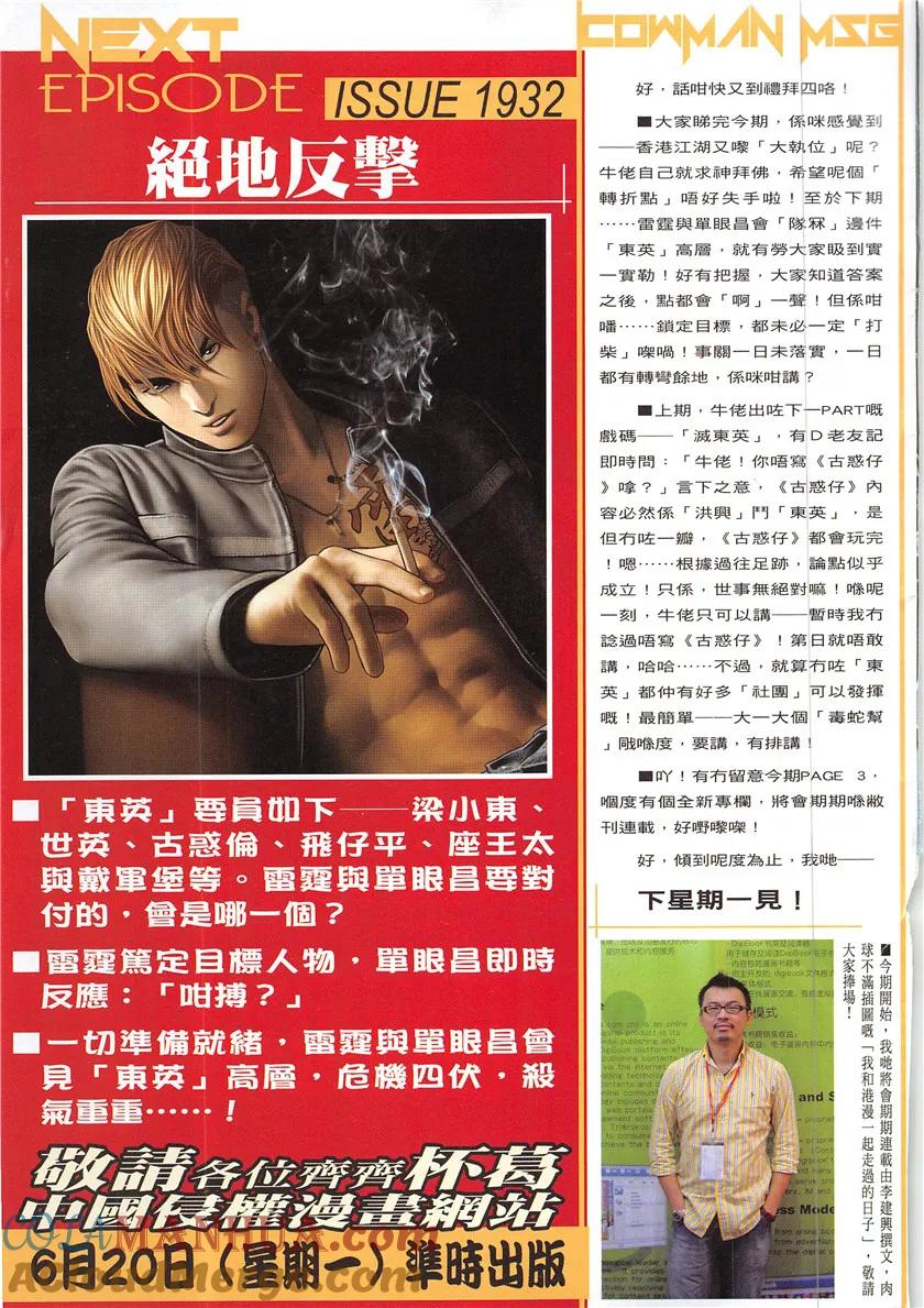 古惑仔 第1931回 趕上了前輩 第31页
