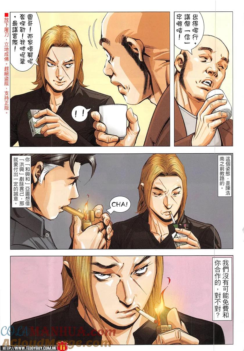 古惑仔 第1931回 趕上了前輩 第9页