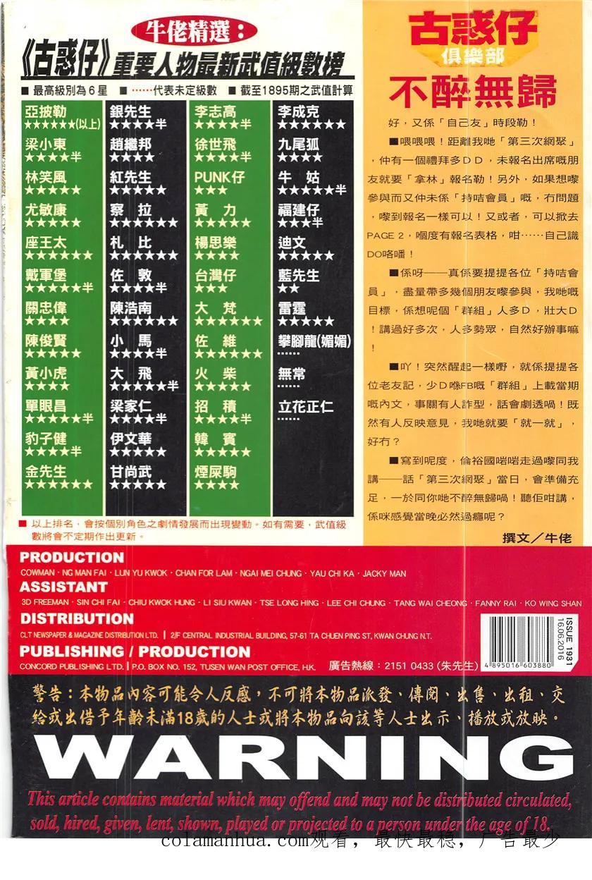 古惑仔 第1931回 趕上了前輩 第34页