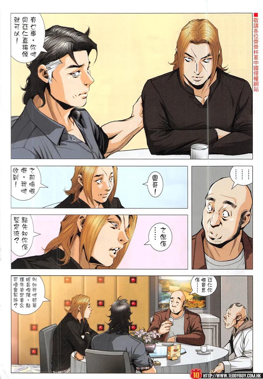 古惑仔 第1931回 趕上了前輩 第8页