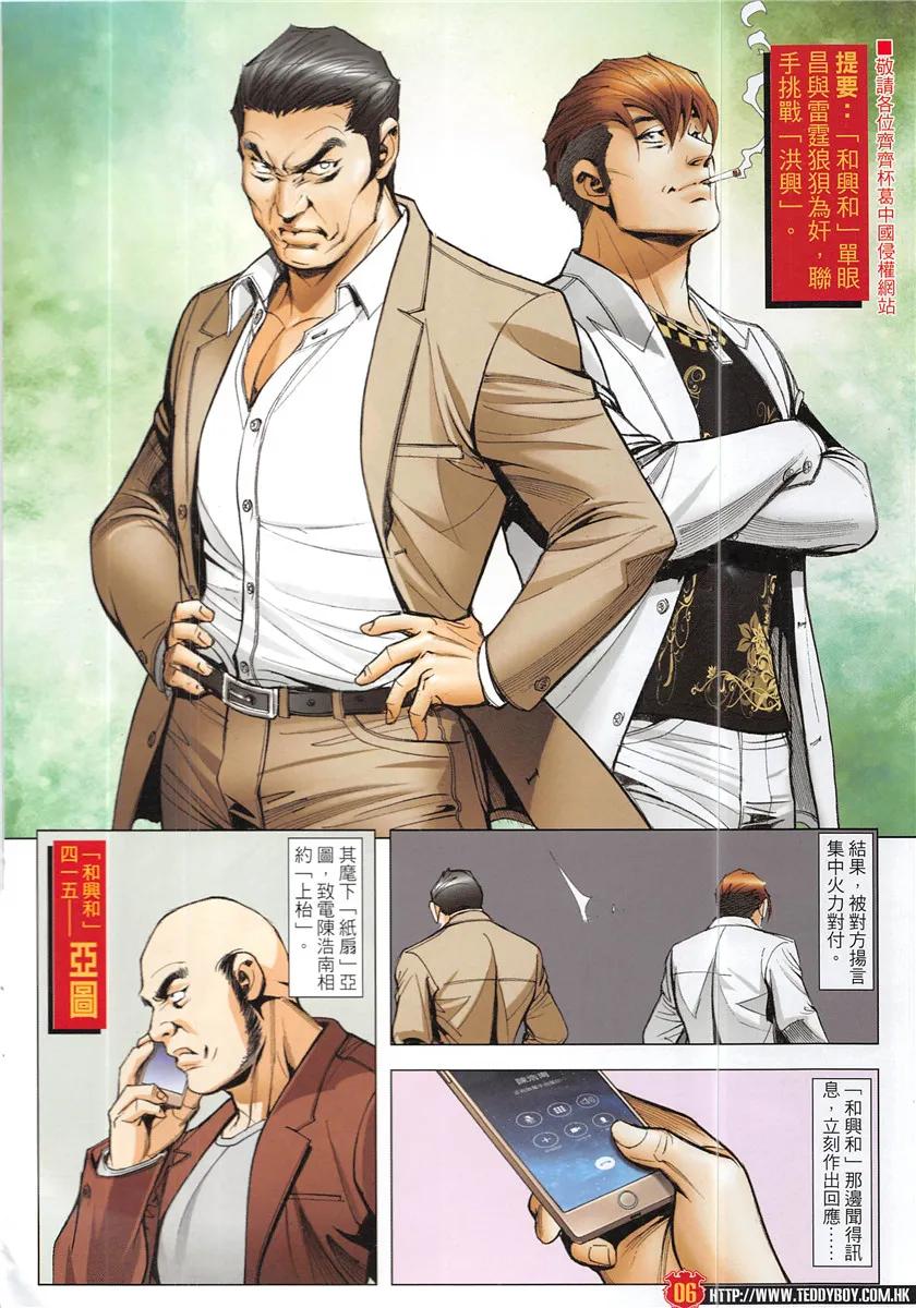 古惑仔 第1931回 趕上了前輩 第4页