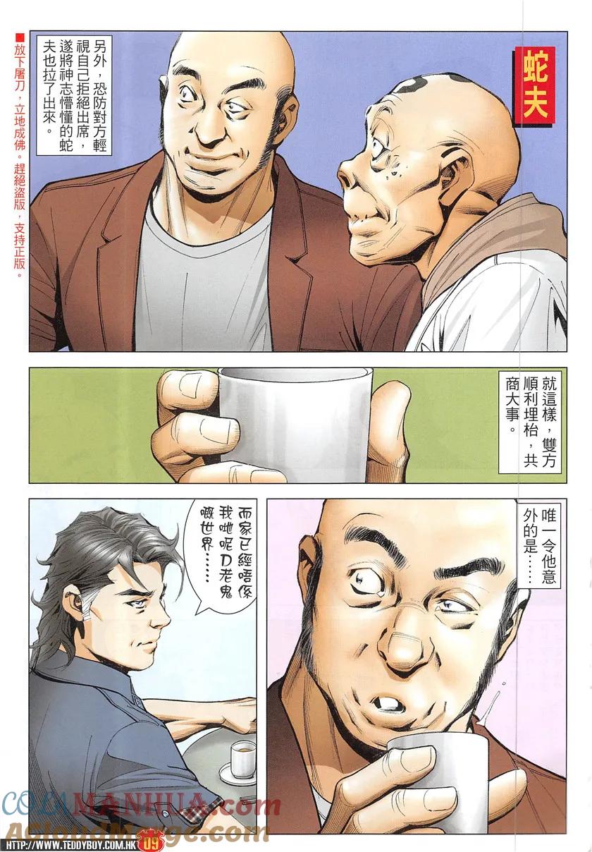 古惑仔 第1931回 趕上了前輩 第7页