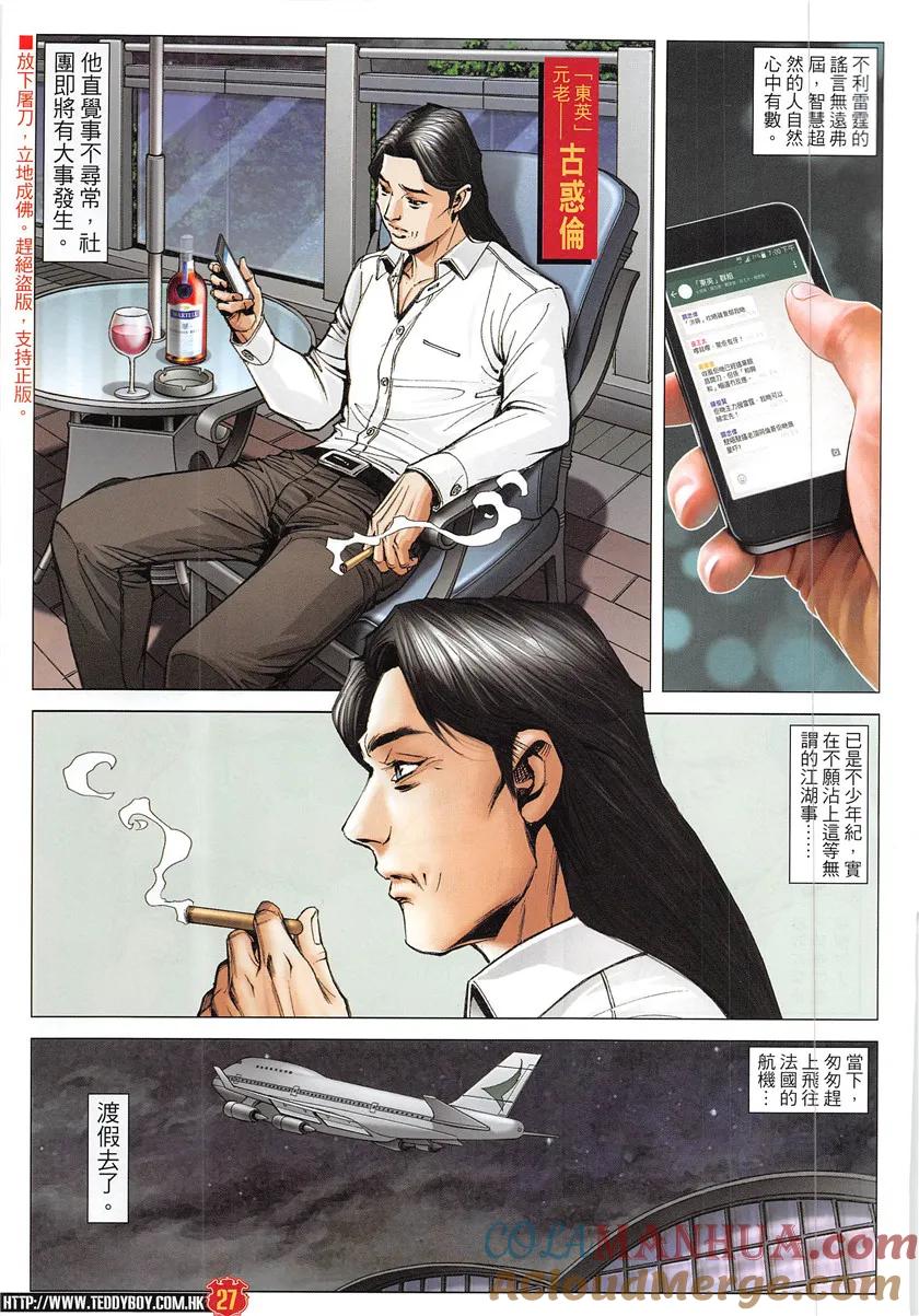 古惑仔 第1931回 趕上了前輩 第25页