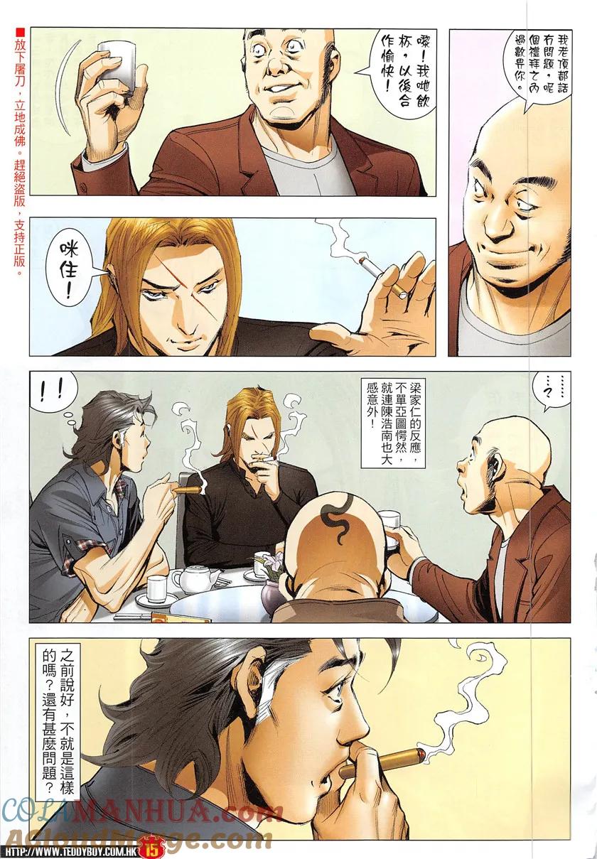 古惑仔 第1931回 趕上了前輩 第13页