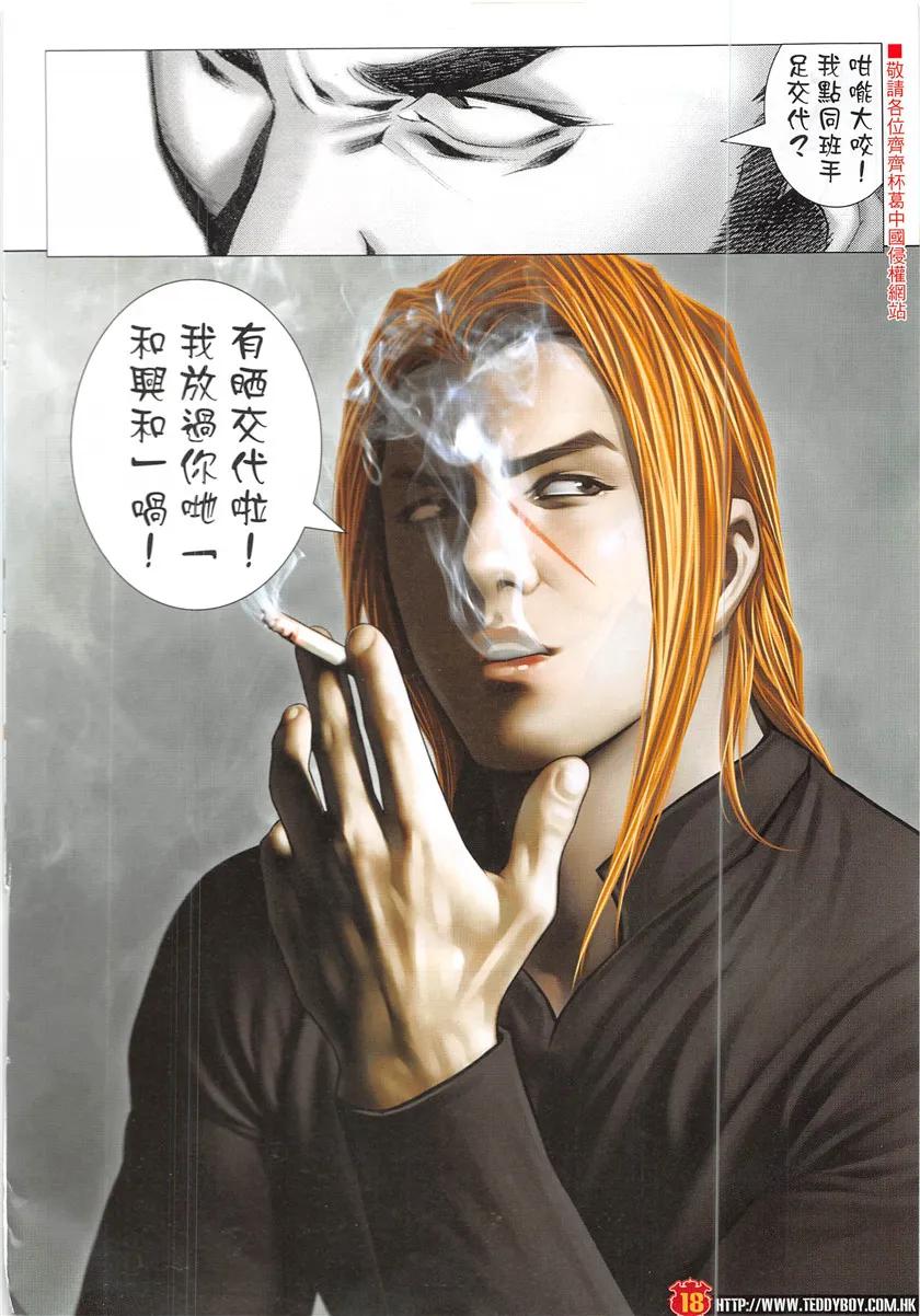 古惑仔 第1931回 趕上了前輩 第16页