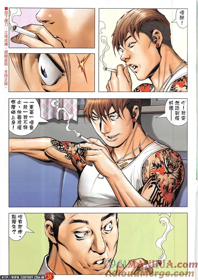 古惑仔 第1931回 趕上了前輩 第29页