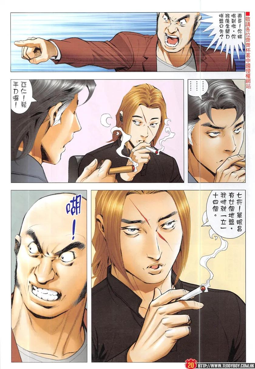 古惑仔 第1931回 趕上了前輩 第18页